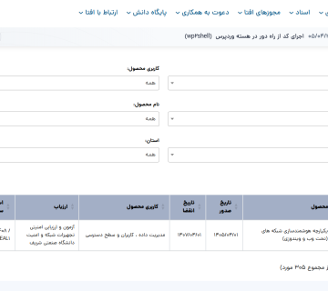 شرکت دانش‌بنیان بهپویان امین منتظر موفق به اخذ گواهینامه افتا برای ۱۲ محصول نرم‌افزاری و استاندارد امنیتی ISO/IEC 15408 (EAL1) شد